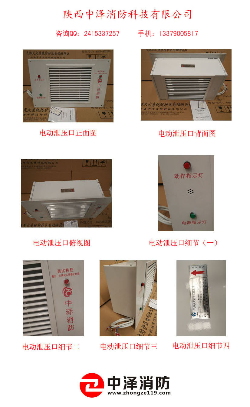 電動泄壓口 電動泄壓口廠家